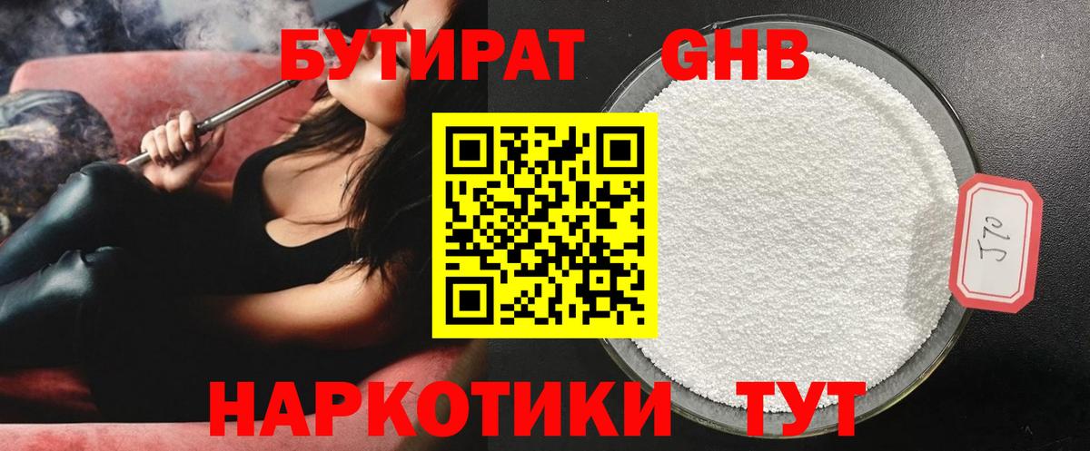 Кемерово  Бутират оксибутират  Вход с VPN 