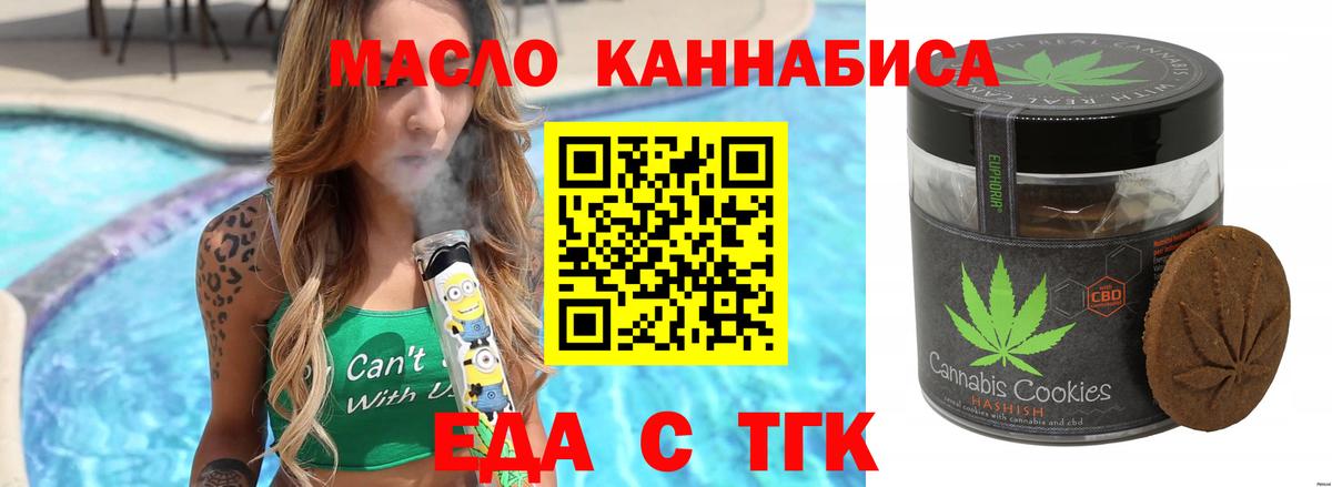 Еда ТГК марихуана  Вход с VPN  Кемерово 