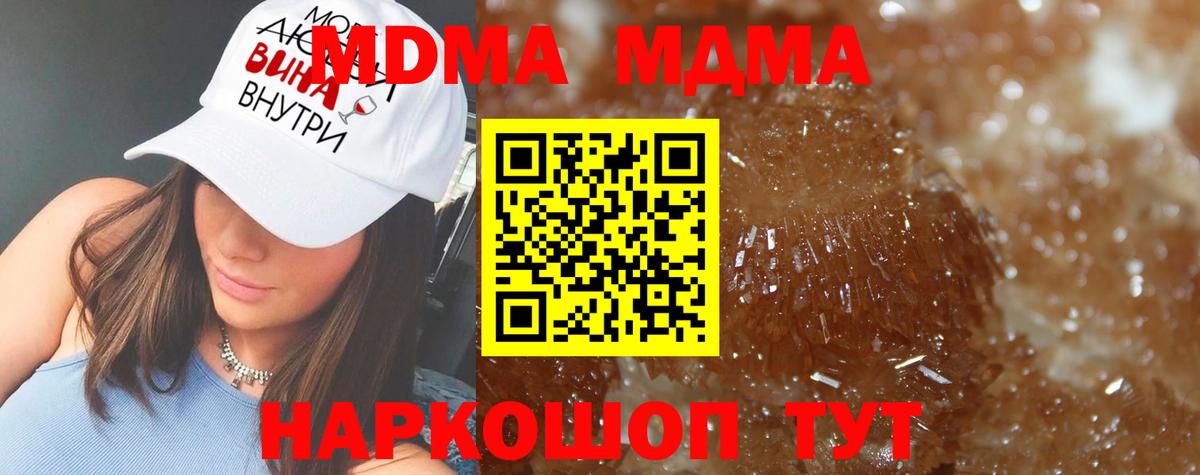 MDMA кристаллы Кемерово