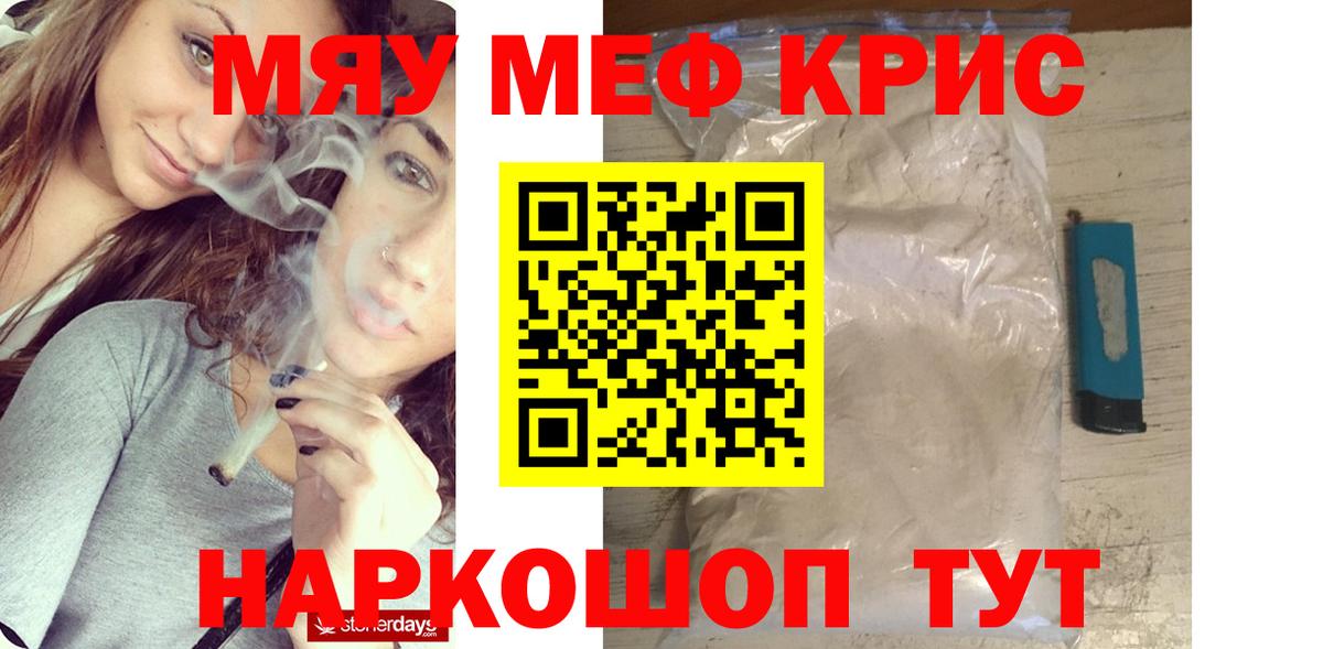 Кемерово  МЯУ-МЯУ  МЕФ VHQ  Вход с VPN  МЕФ VHQ 