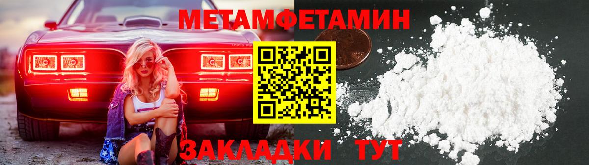 Первитин мет  Вход с VPN  Кемерово 